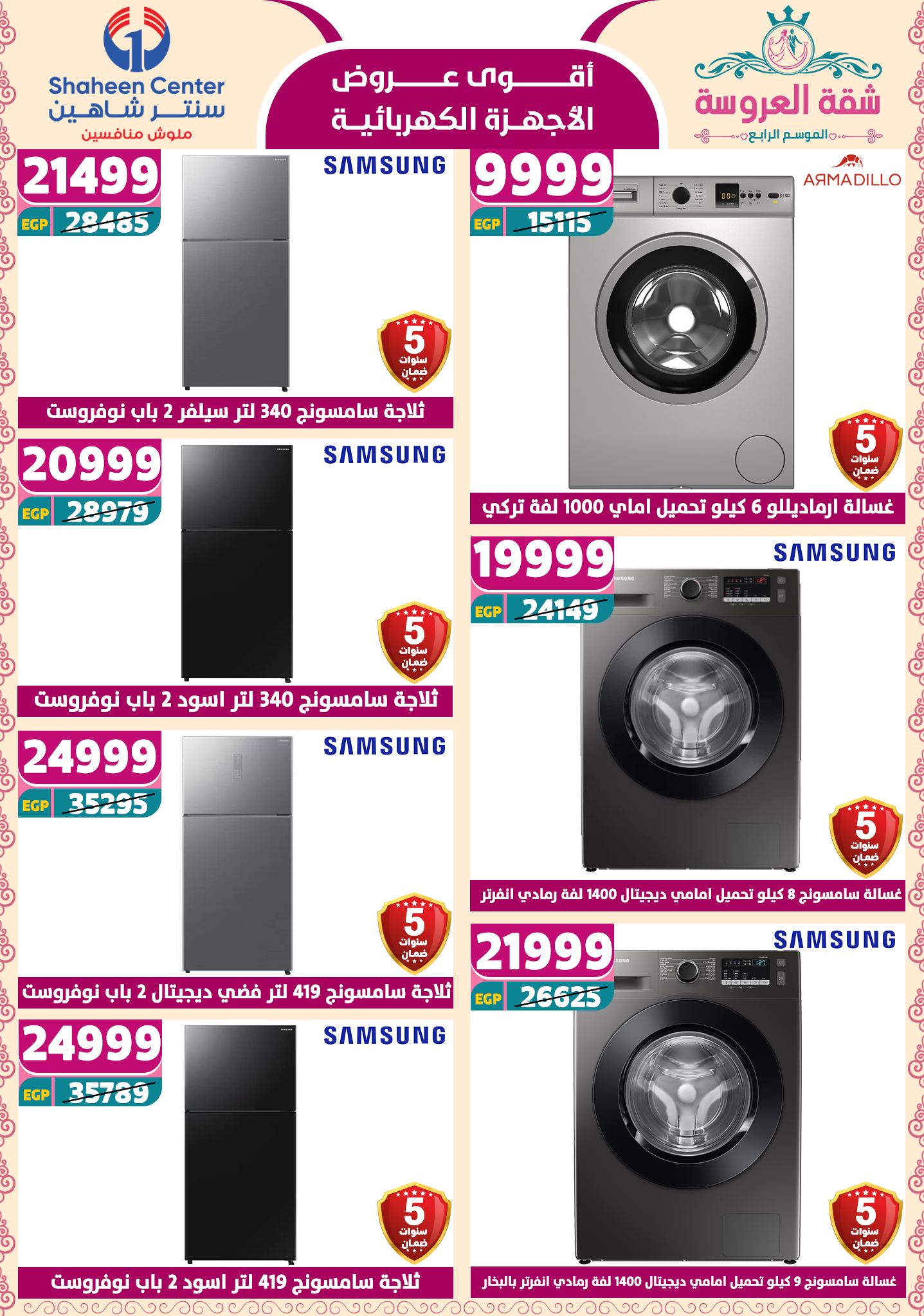 shaheen-center offers from 24apr to 11apr 2025 عروض سنتر شاهين من 24 إبريل حتى 11 إبريل 2025 صفحة رقم 18